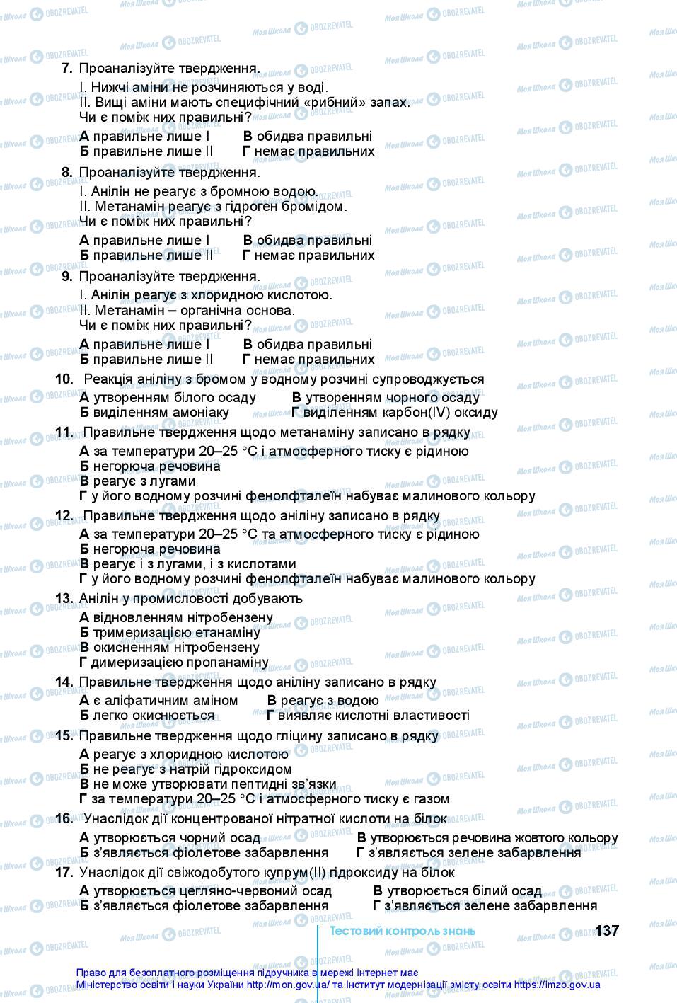 Підручники Хімія 10 клас сторінка 137