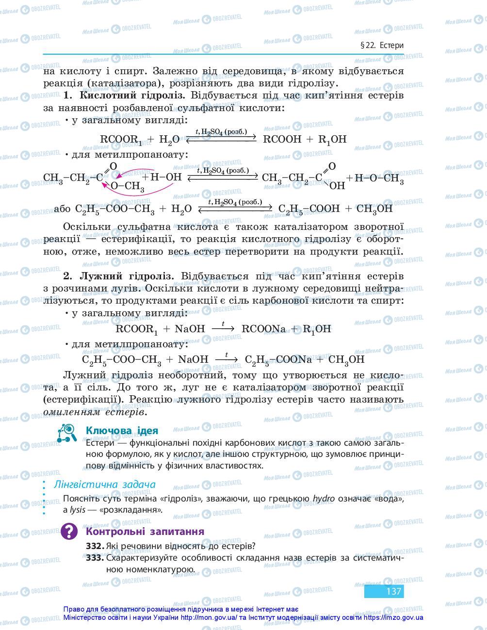 Підручники Хімія 10 клас сторінка 137