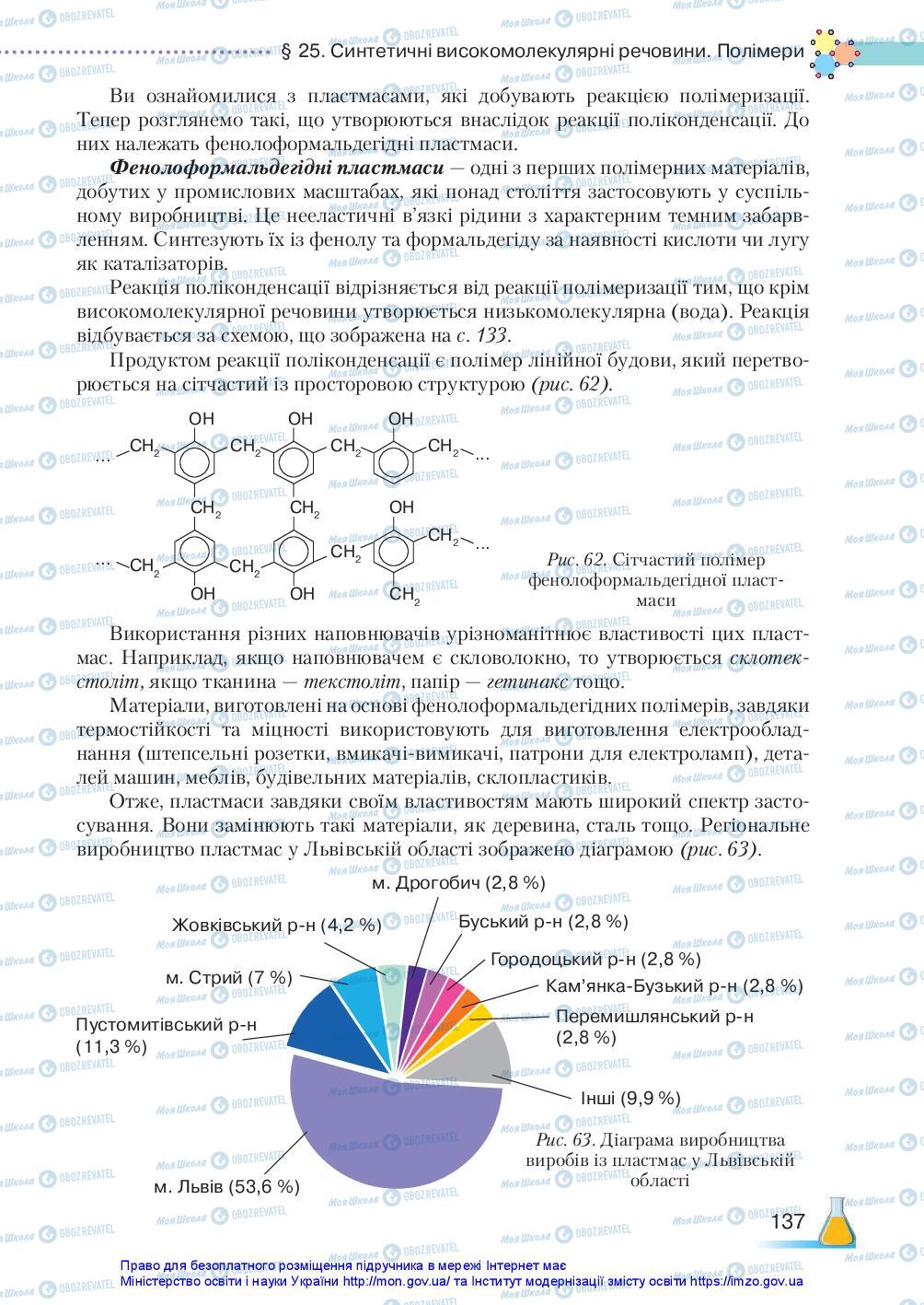 Підручники Хімія 10 клас сторінка 137