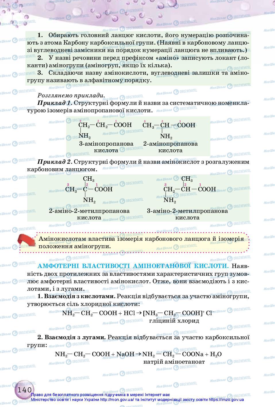 Учебники Химия 10 класс страница 140