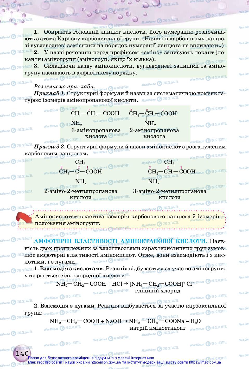Підручники Хімія 10 клас сторінка 140