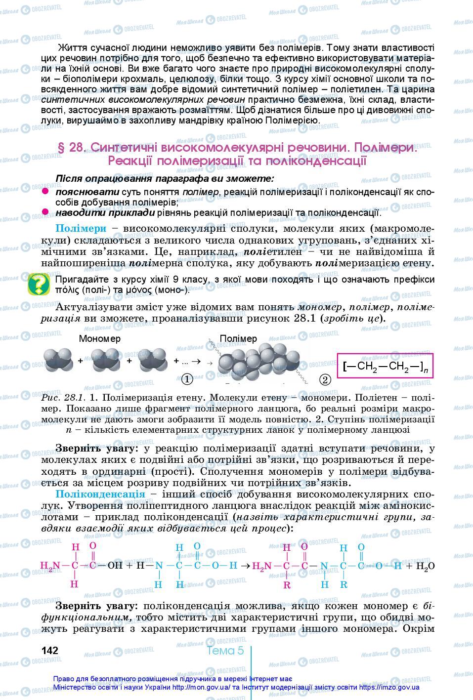 Підручники Хімія 10 клас сторінка 142