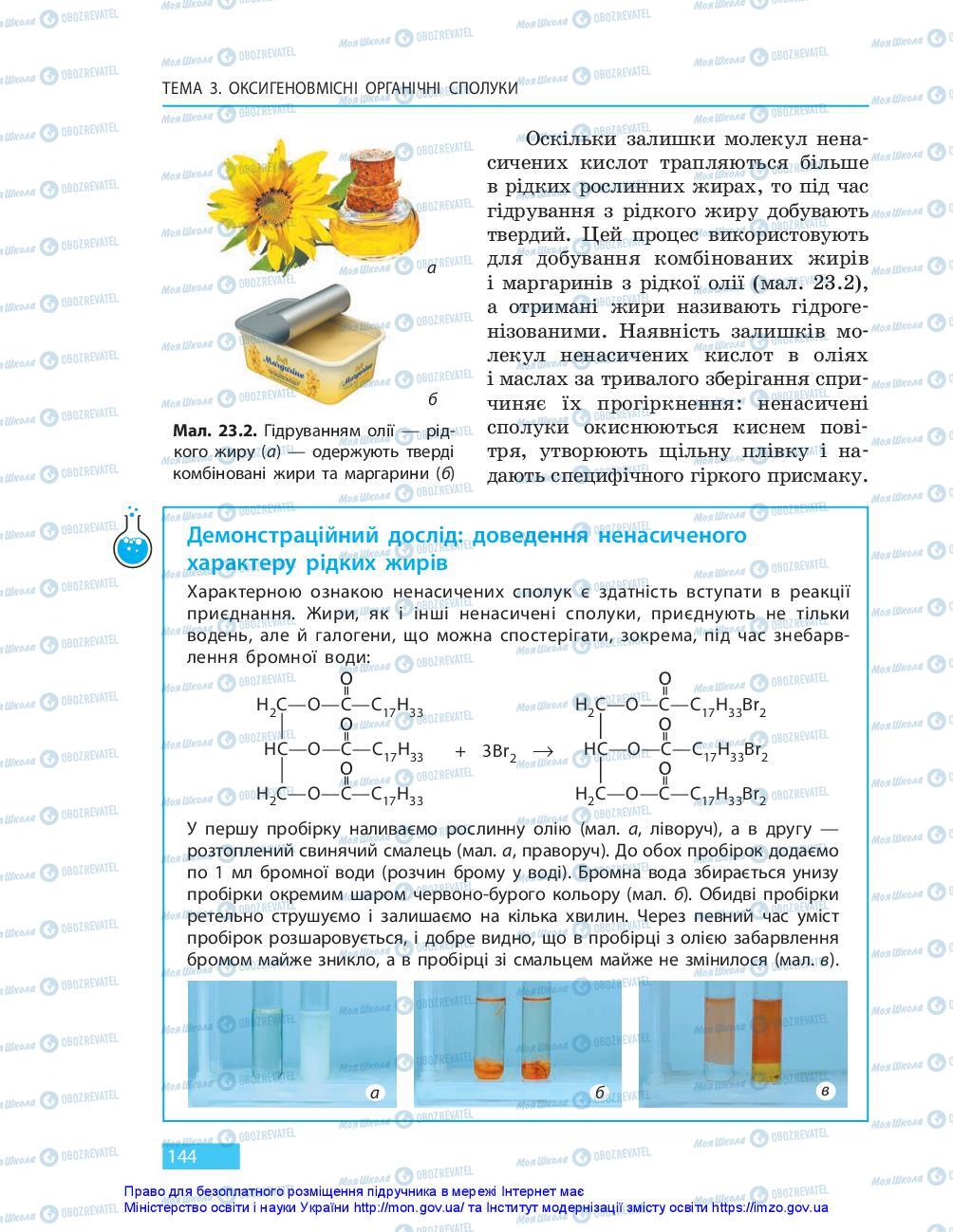 Підручники Хімія 10 клас сторінка 144