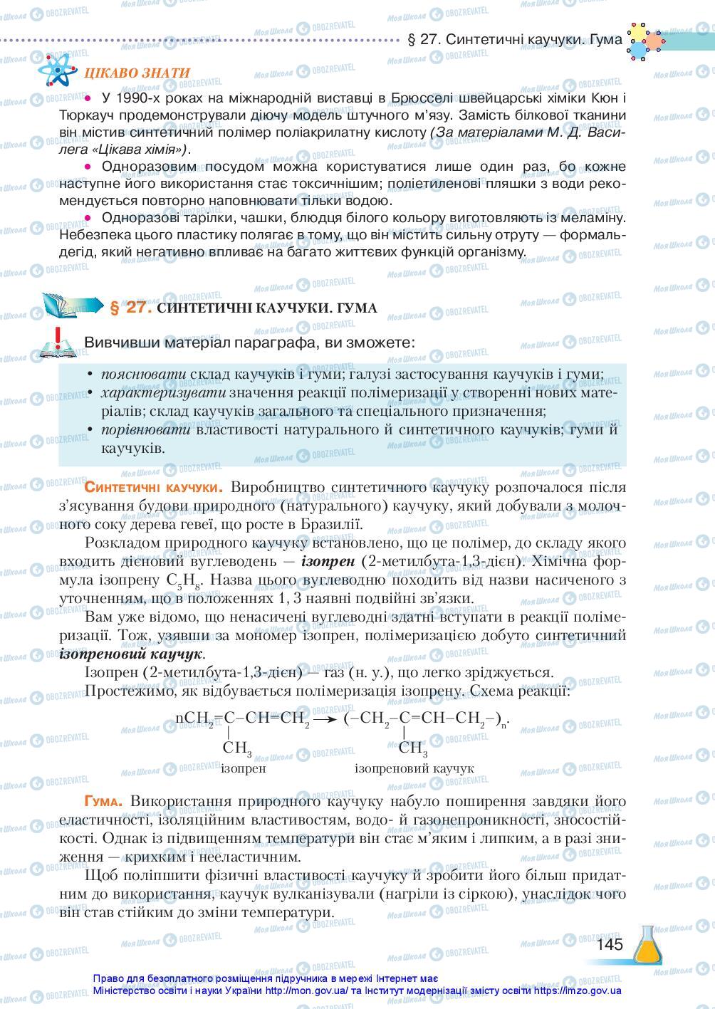 Підручники Хімія 10 клас сторінка 145