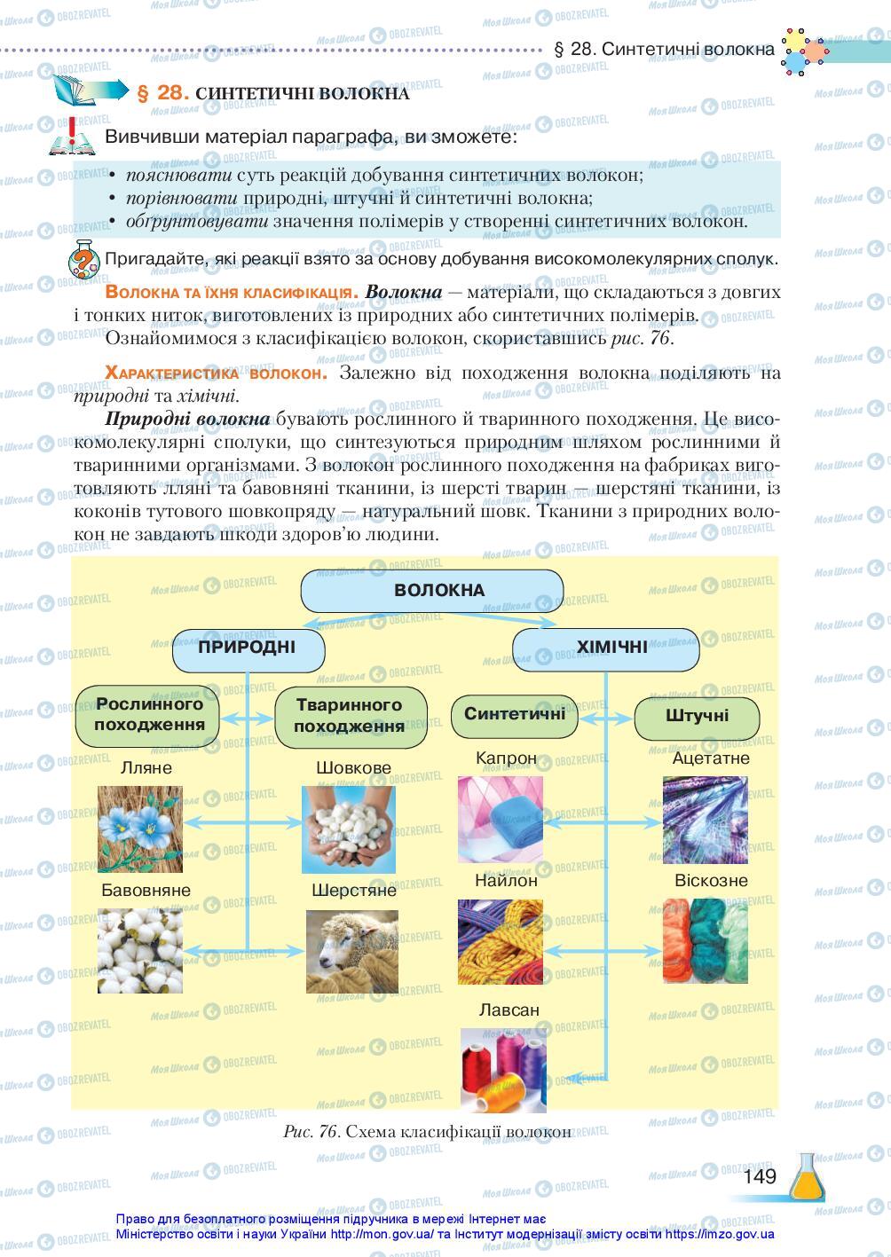 Учебники Химия 10 класс страница 149