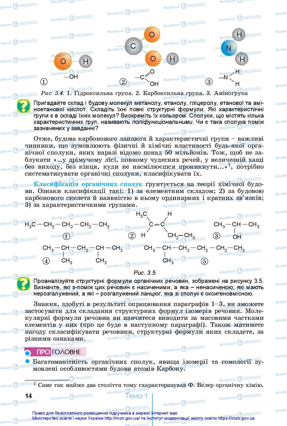 Підручники Хімія 10 клас сторінка 14
