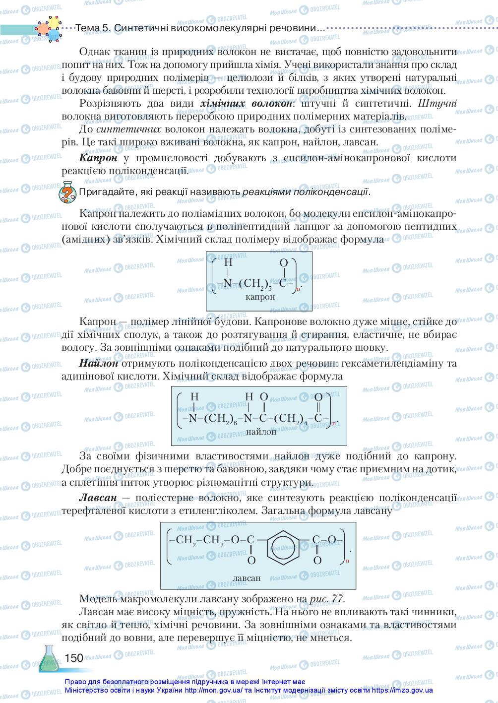 Підручники Хімія 10 клас сторінка 150