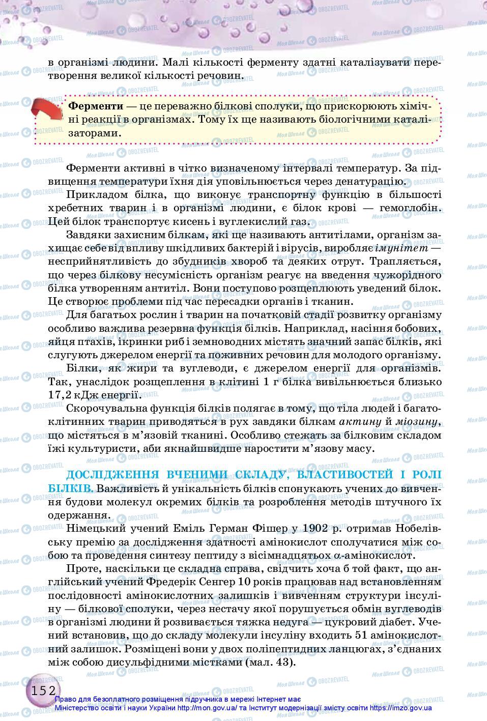 Підручники Хімія 10 клас сторінка 152