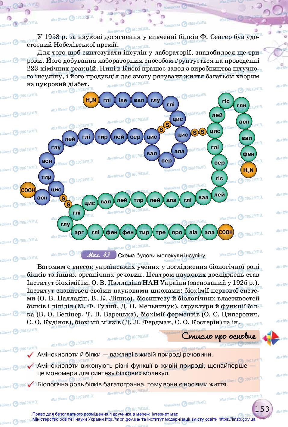 Учебники Химия 10 класс страница 153