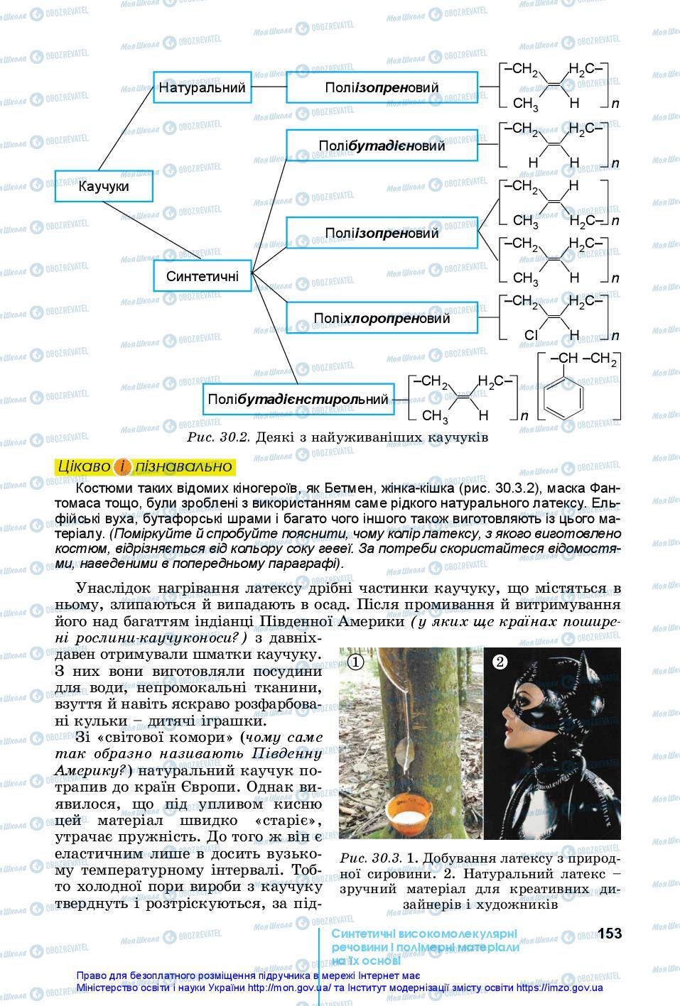 Підручники Хімія 10 клас сторінка 153