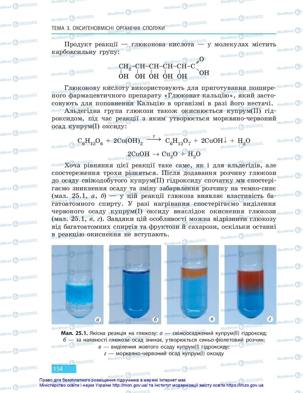 Учебники Химия 10 класс страница 154