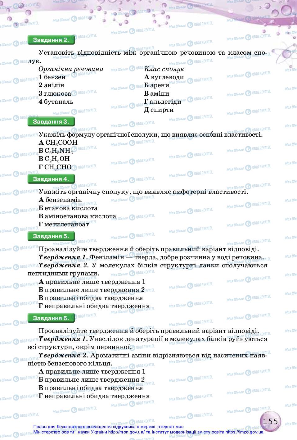 Підручники Хімія 10 клас сторінка 155