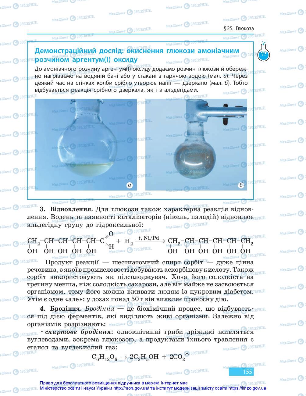 Підручники Хімія 10 клас сторінка 155