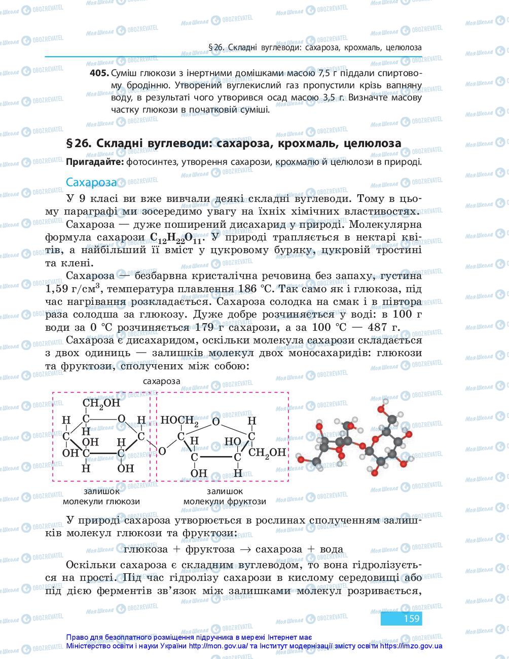 Підручники Хімія 10 клас сторінка 159