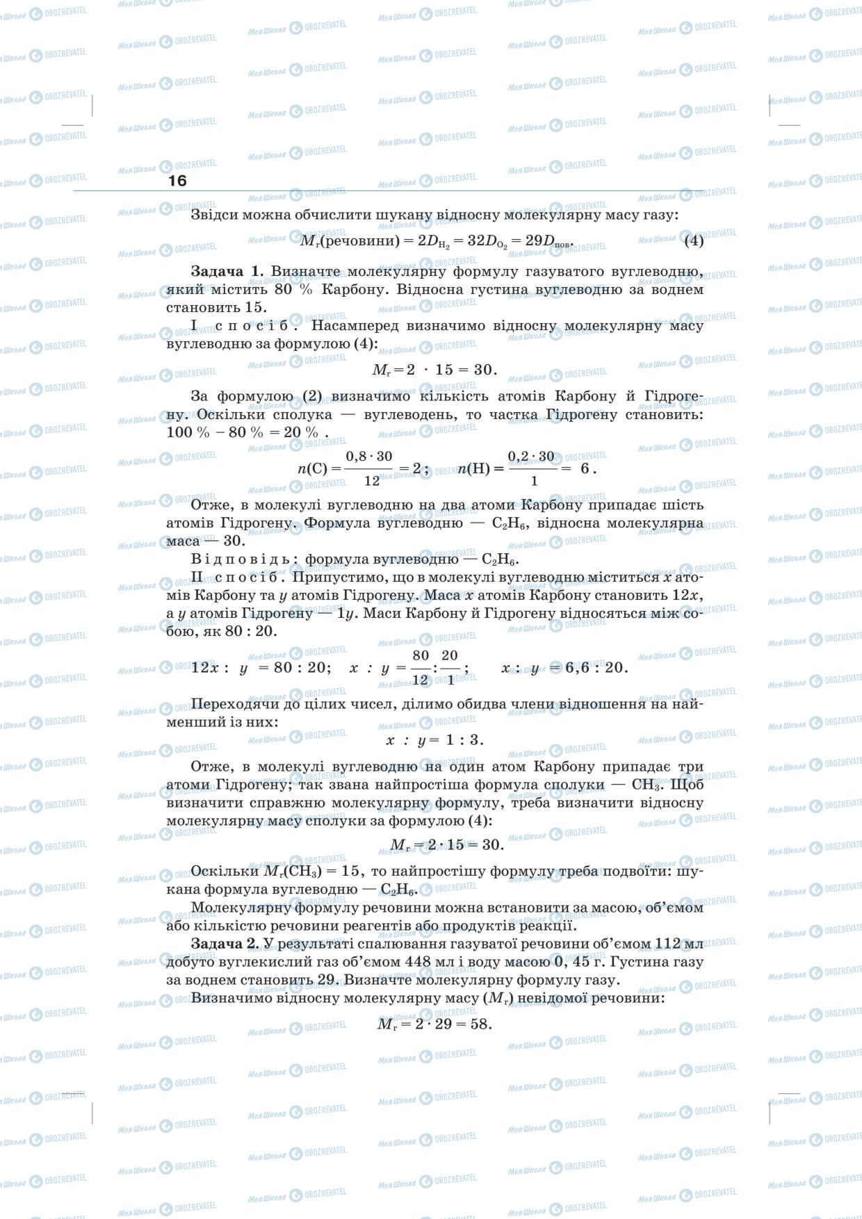 Підручники Хімія 10 клас сторінка 16