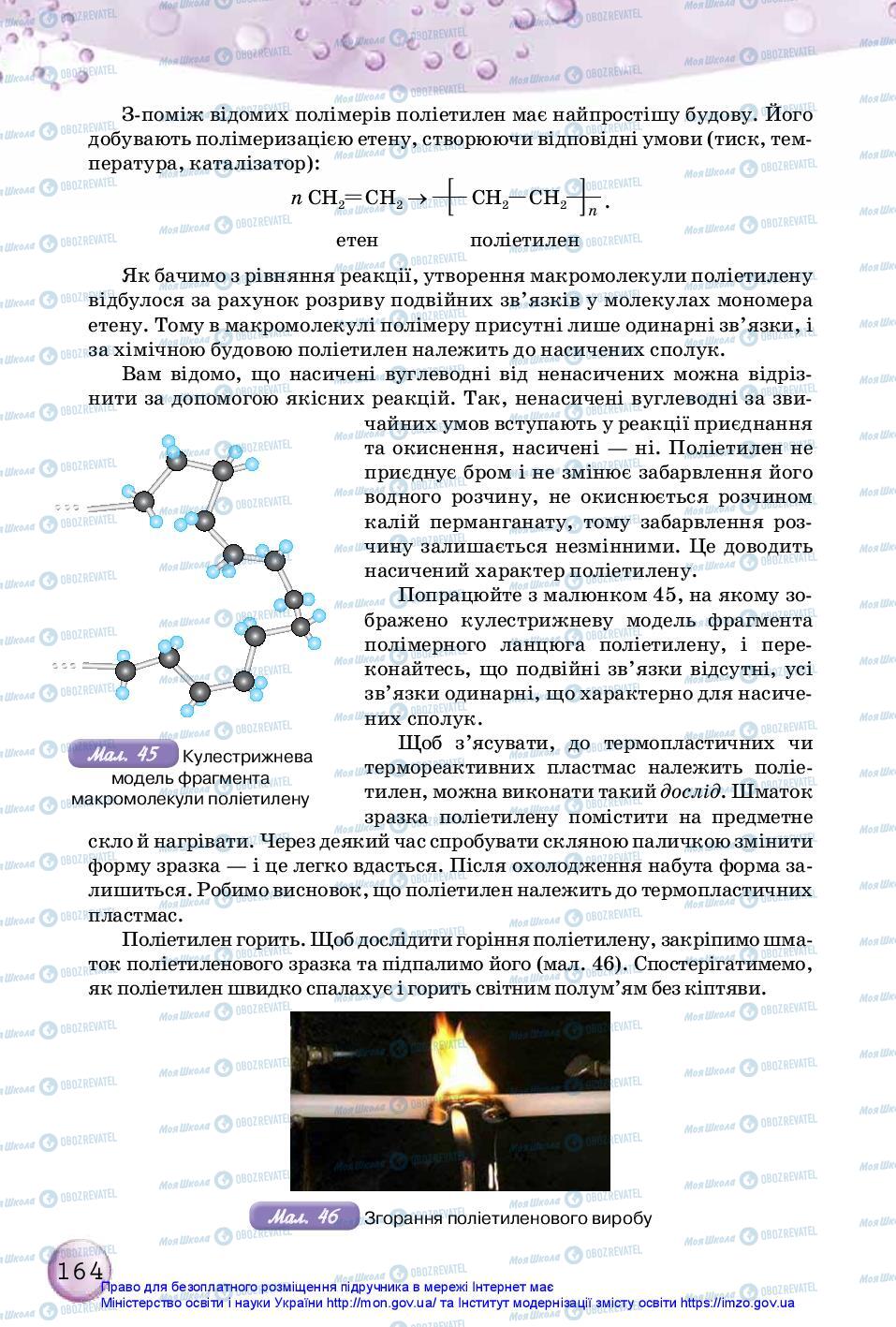 Учебники Химия 10 класс страница 164