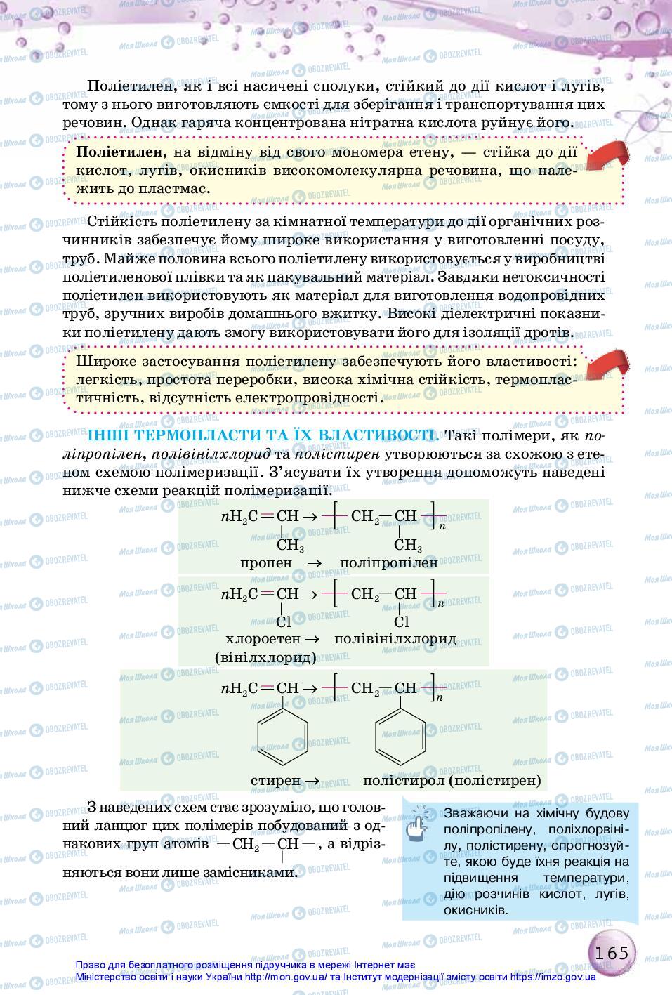 Учебники Химия 10 класс страница 165