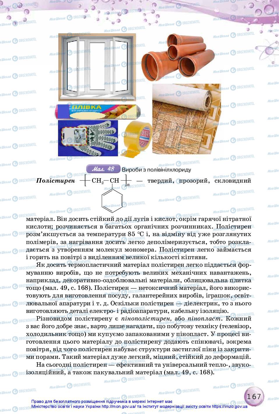 Учебники Химия 10 класс страница 167