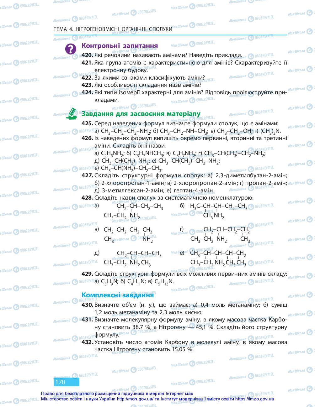 Підручники Хімія 10 клас сторінка 170