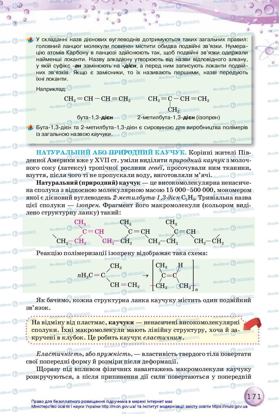 Підручники Хімія 10 клас сторінка 171
