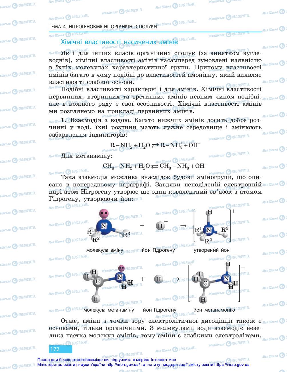 Підручники Хімія 10 клас сторінка 172