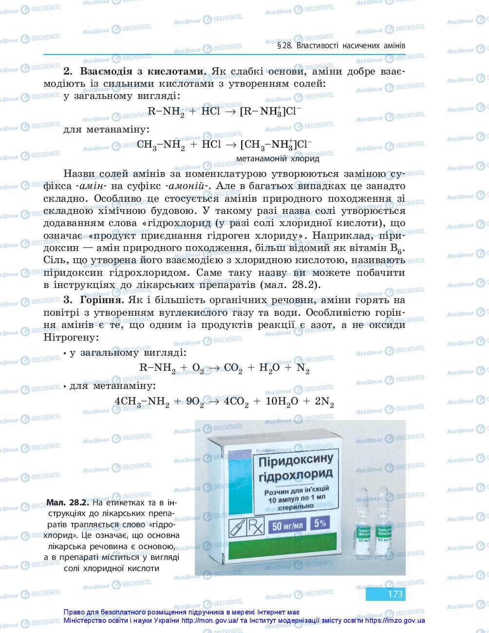 Підручники Хімія 10 клас сторінка 173