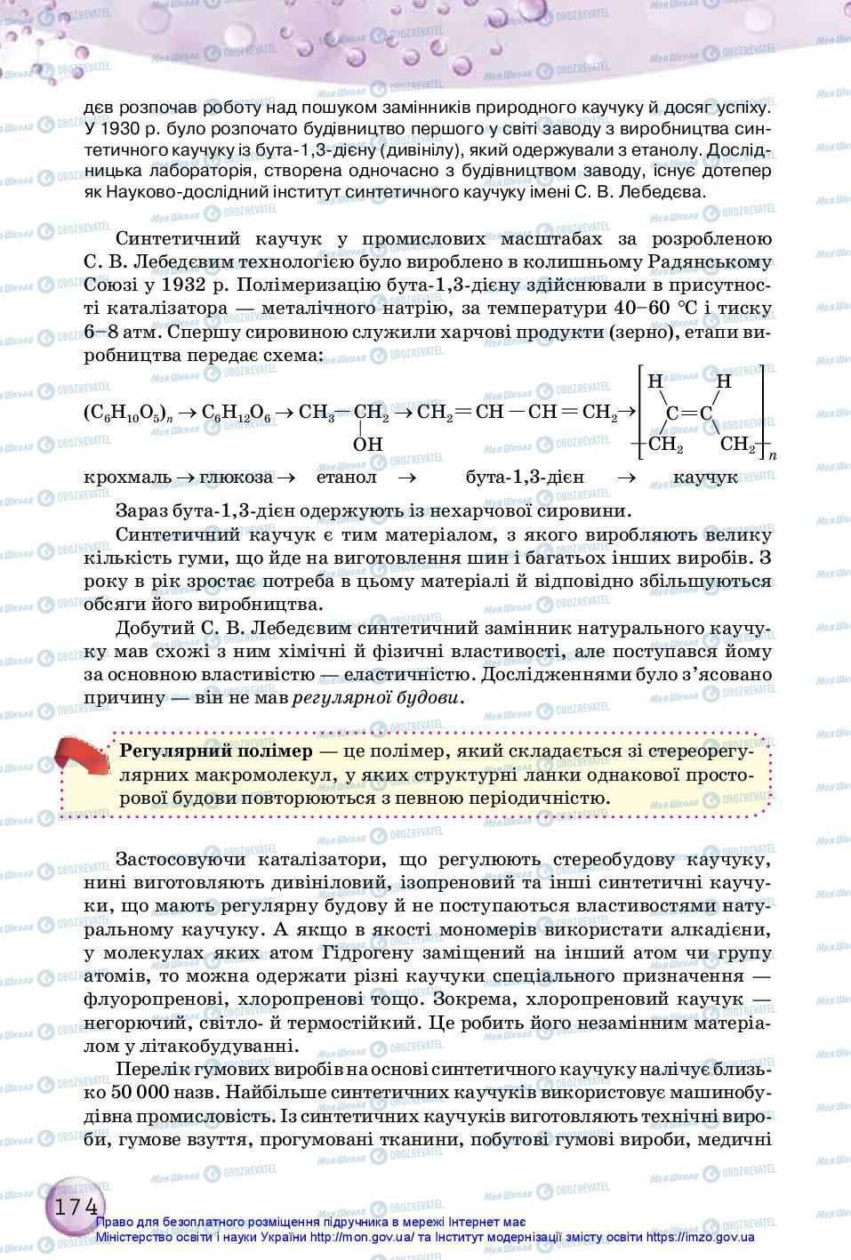 Підручники Хімія 10 клас сторінка 174