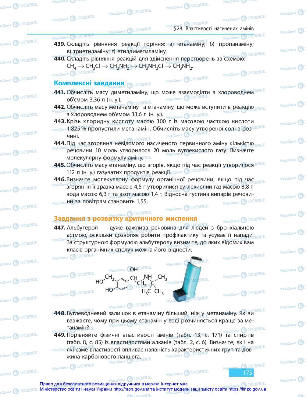 Підручники Хімія 10 клас сторінка 175