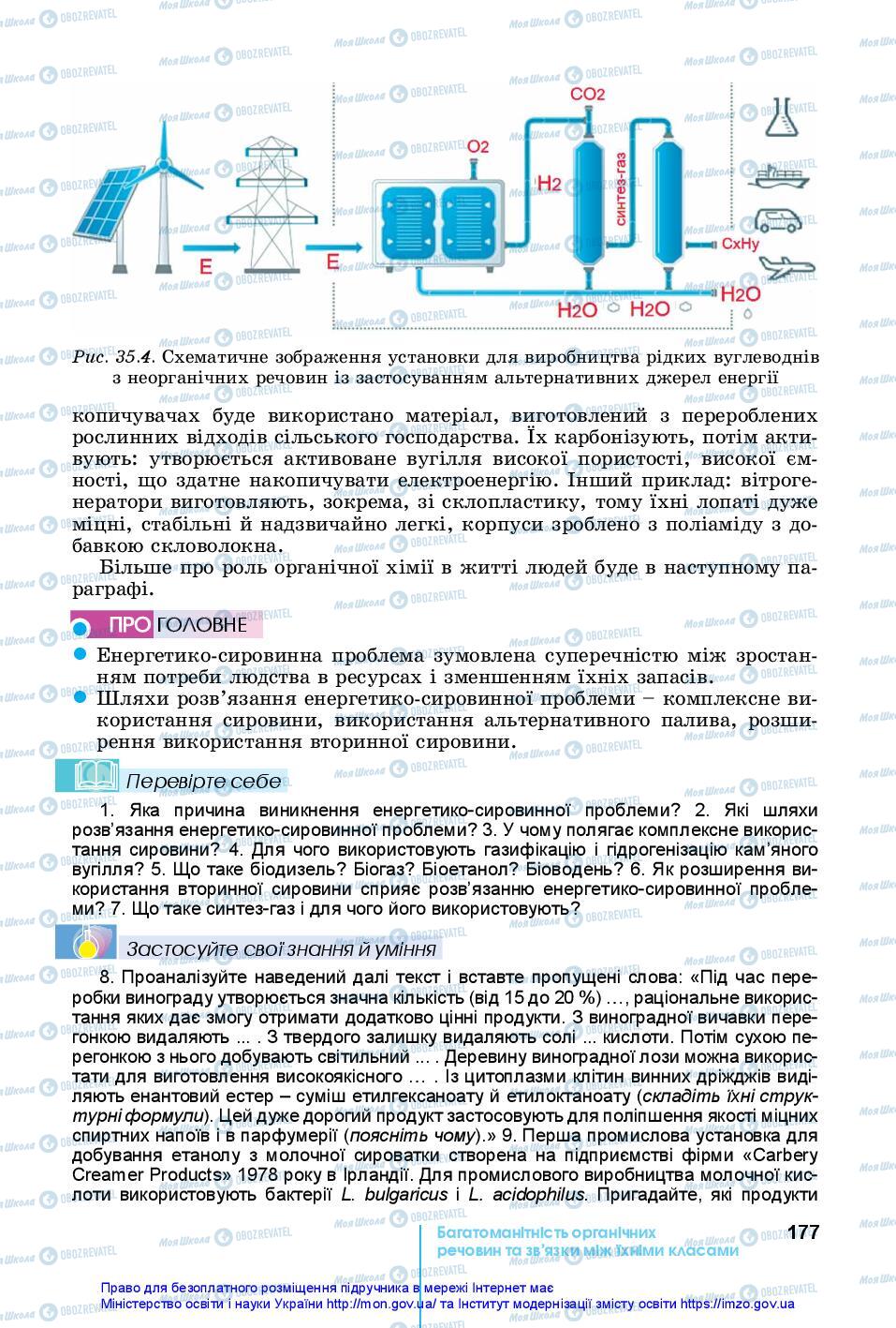 Учебники Химия 10 класс страница 177