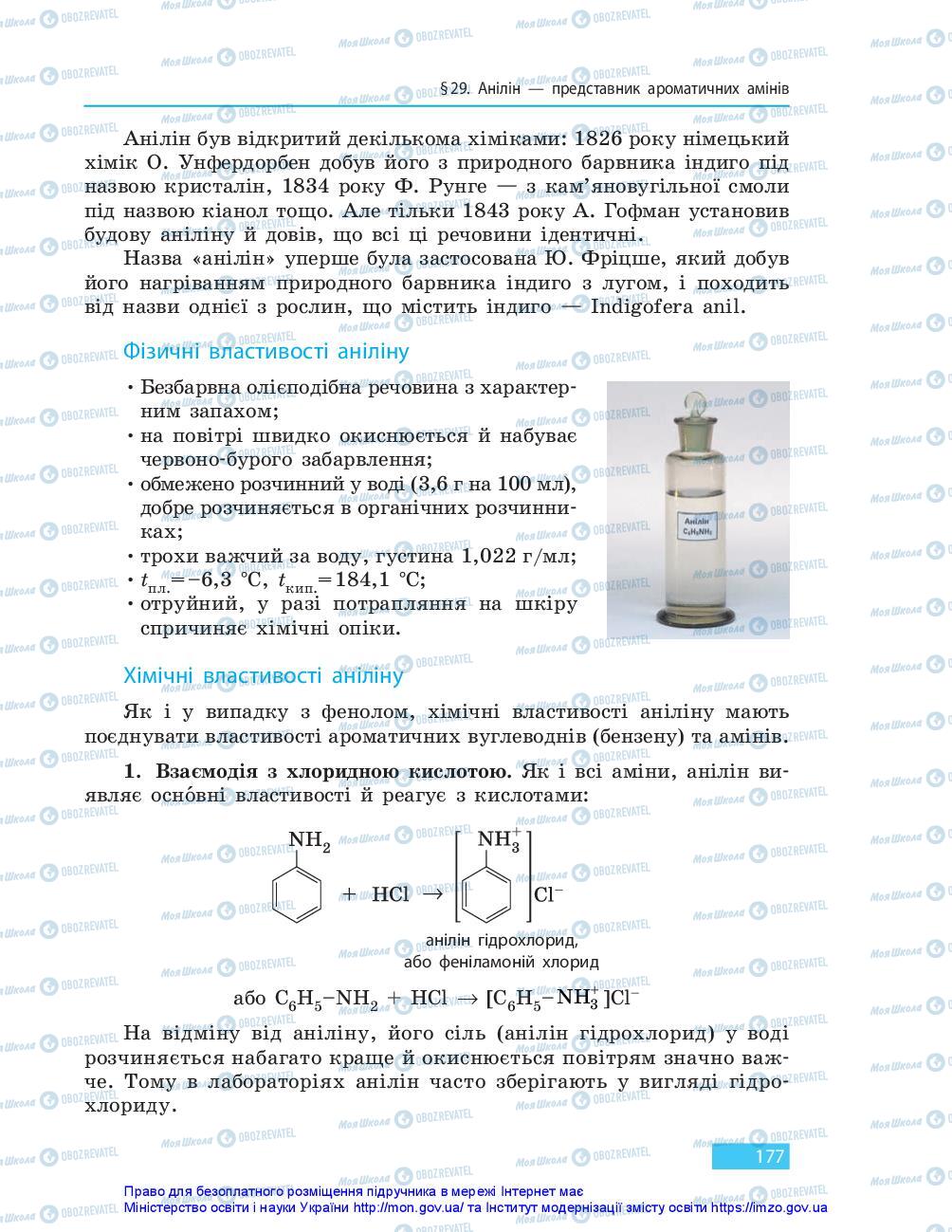Підручники Хімія 10 клас сторінка 177