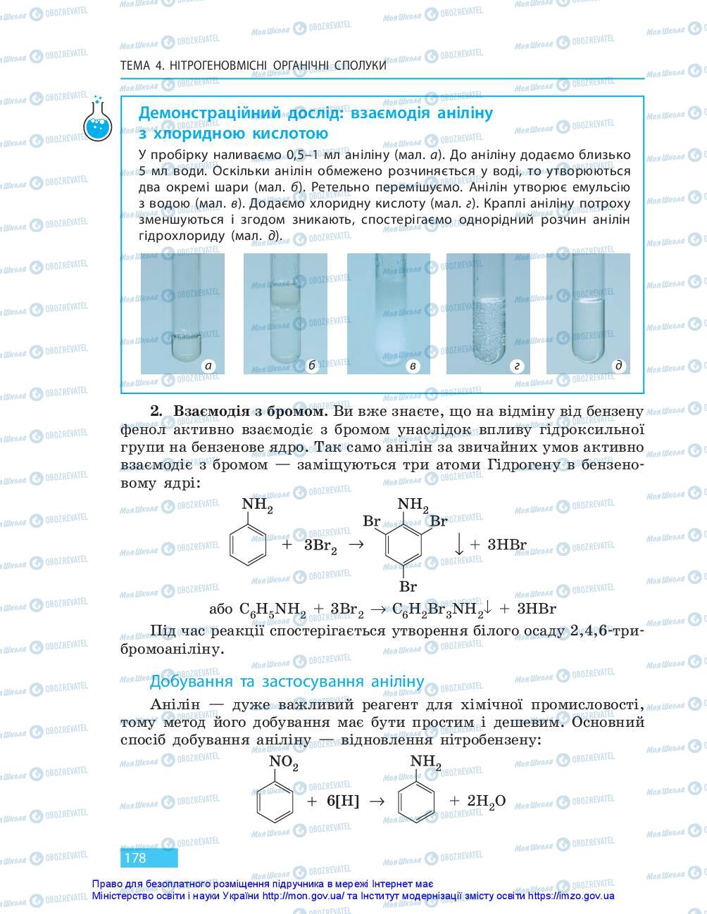 Підручники Хімія 10 клас сторінка 178