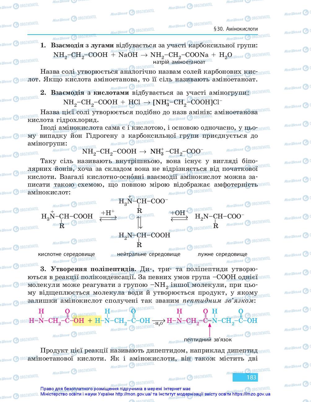 Підручники Хімія 10 клас сторінка 183
