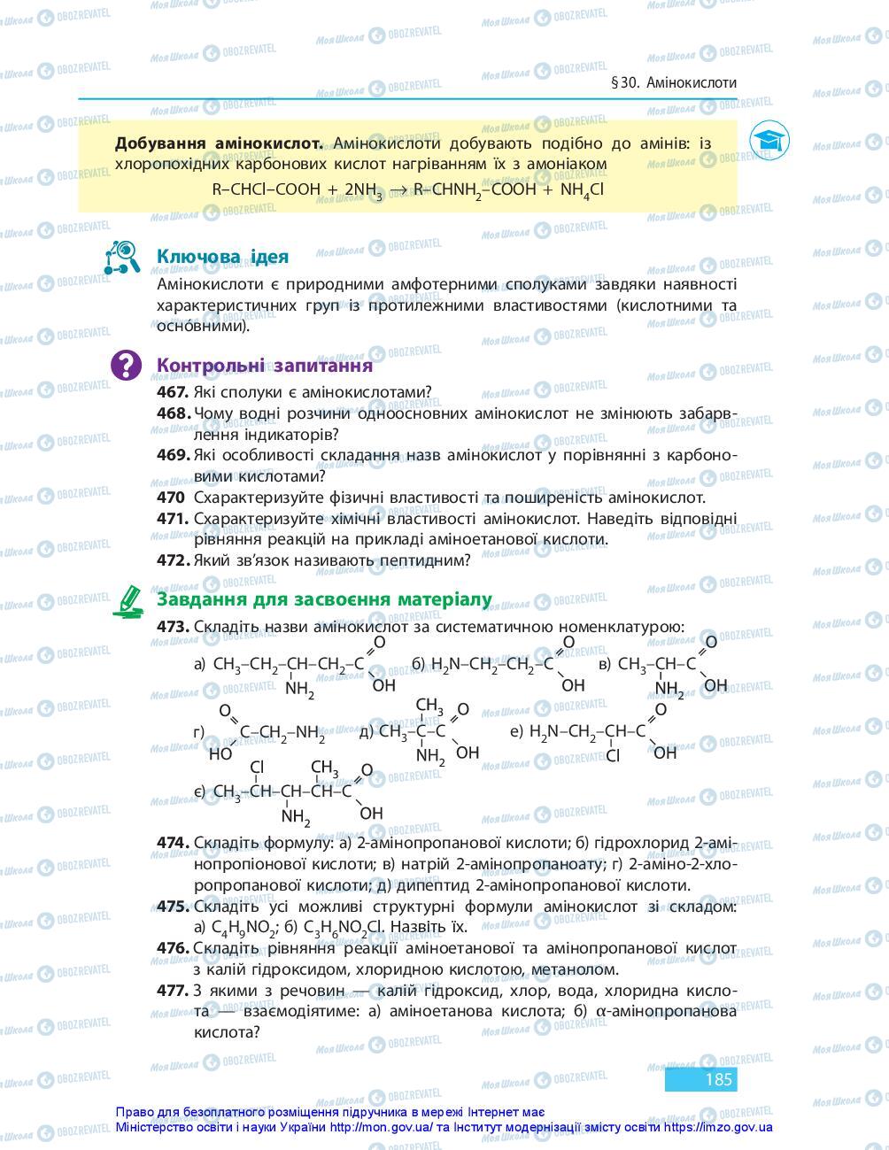 Підручники Хімія 10 клас сторінка 185