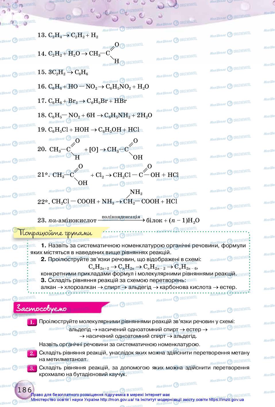Підручники Хімія 10 клас сторінка 186