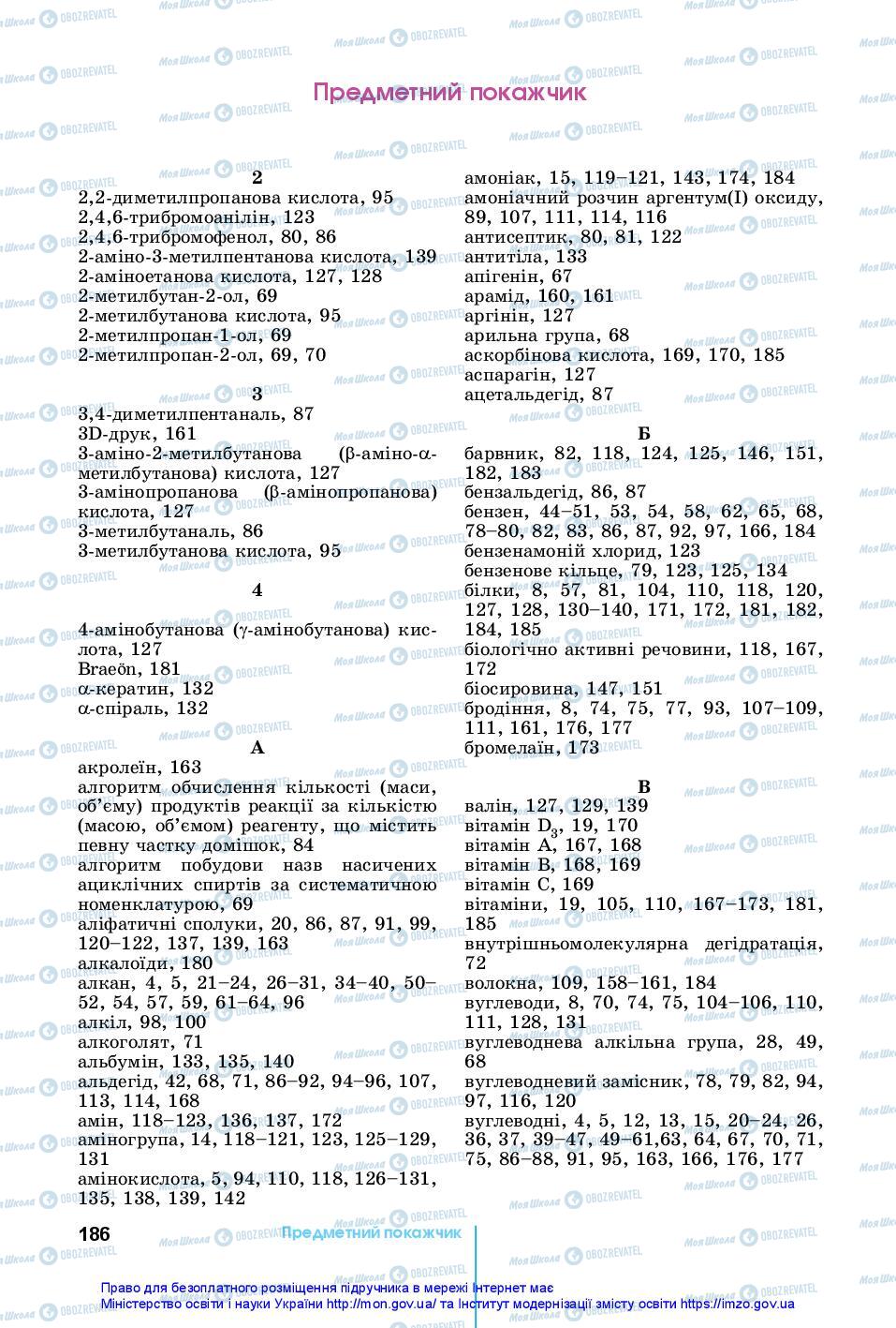 Підручники Хімія 10 клас сторінка 186