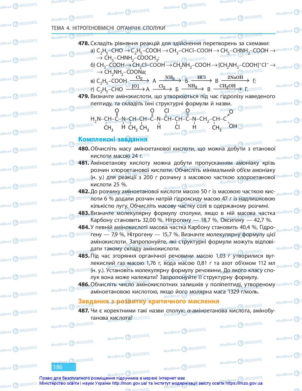 Учебники Химия 10 класс страница 186