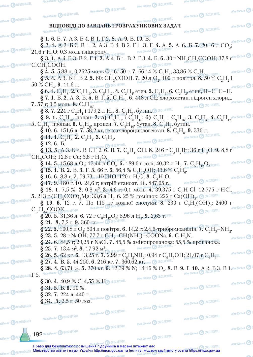 Учебники Химия 10 класс страница 192