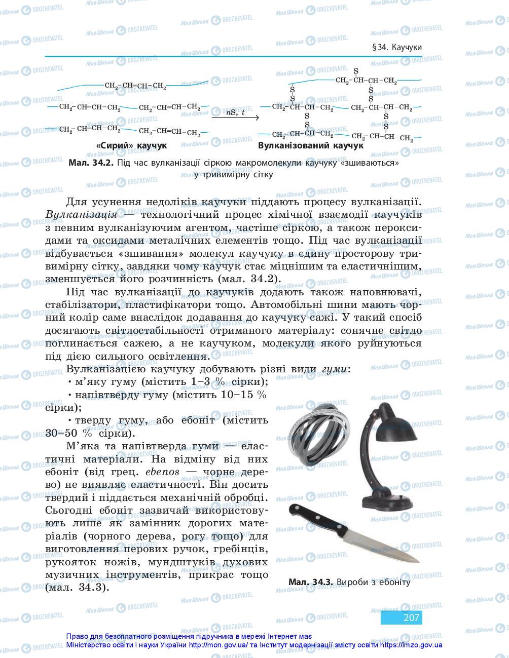 Підручники Хімія 10 клас сторінка 207