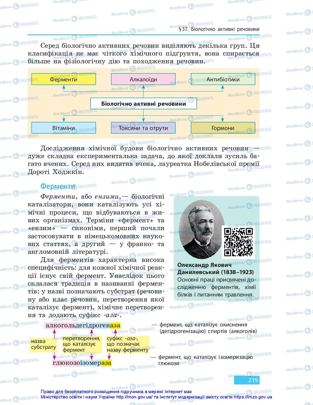 Підручники Хімія 10 клас сторінка 219