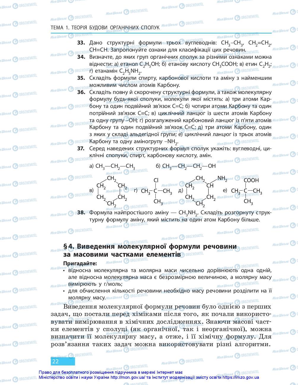 Учебники Химия 10 класс страница 22