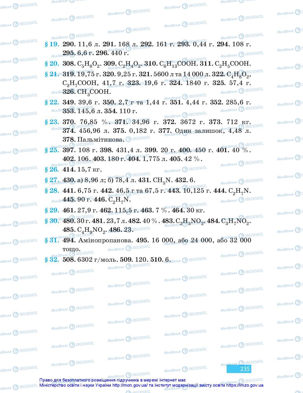 Учебники Химия 10 класс страница 235