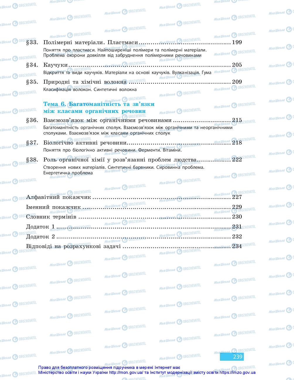 Підручники Хімія 10 клас сторінка 239