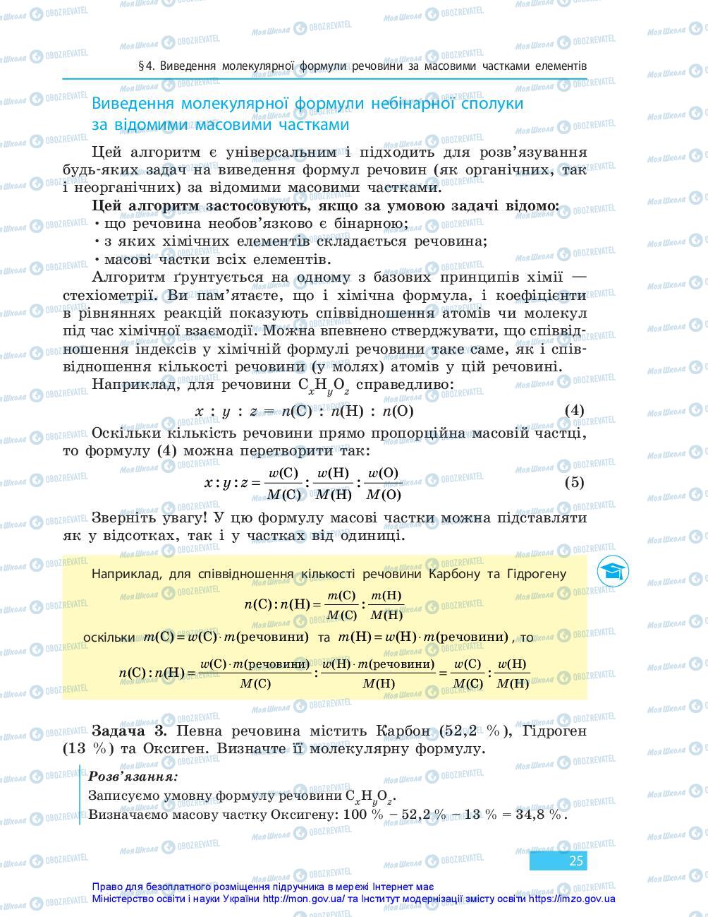 Підручники Хімія 10 клас сторінка 25