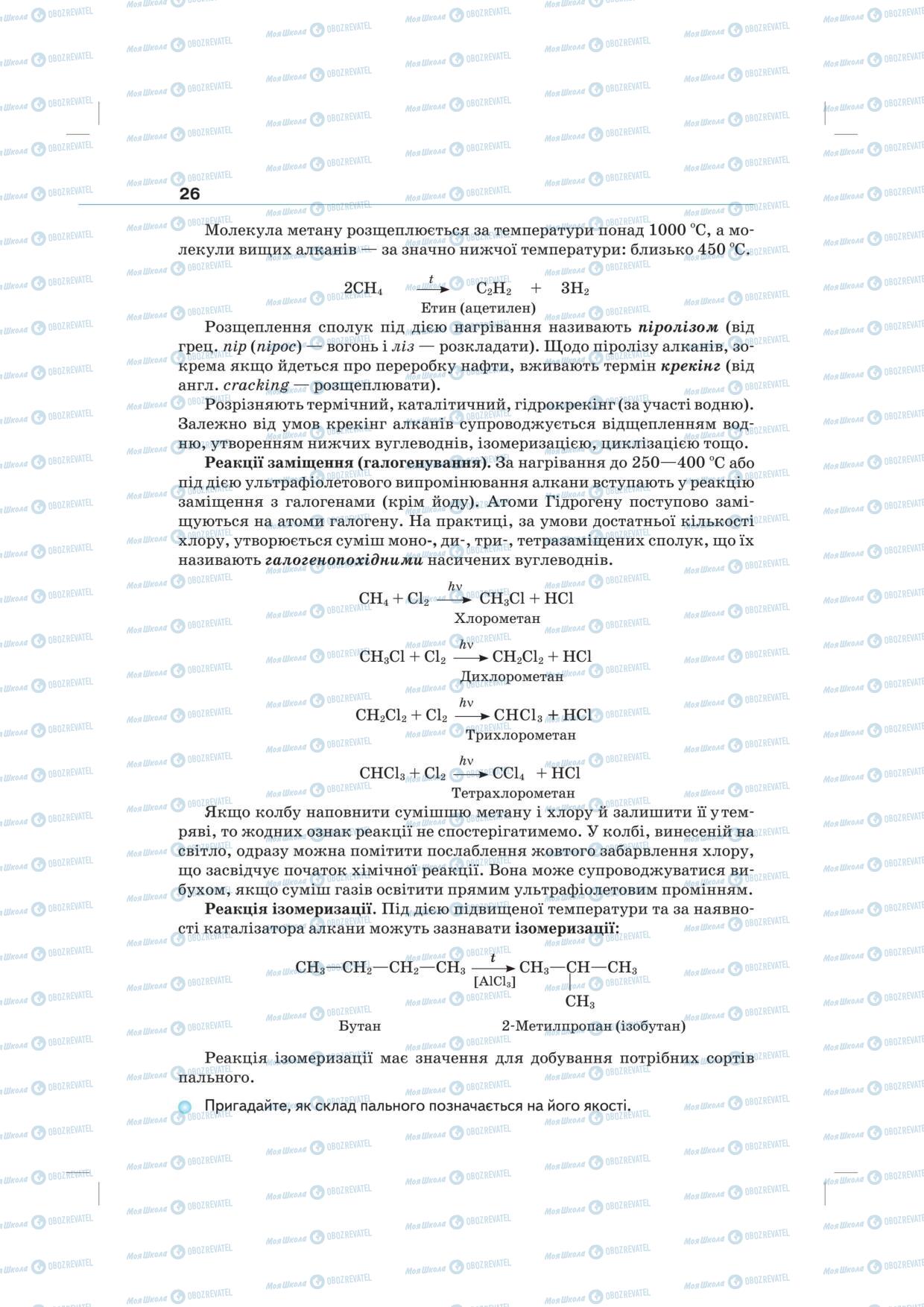 Підручники Хімія 10 клас сторінка 26