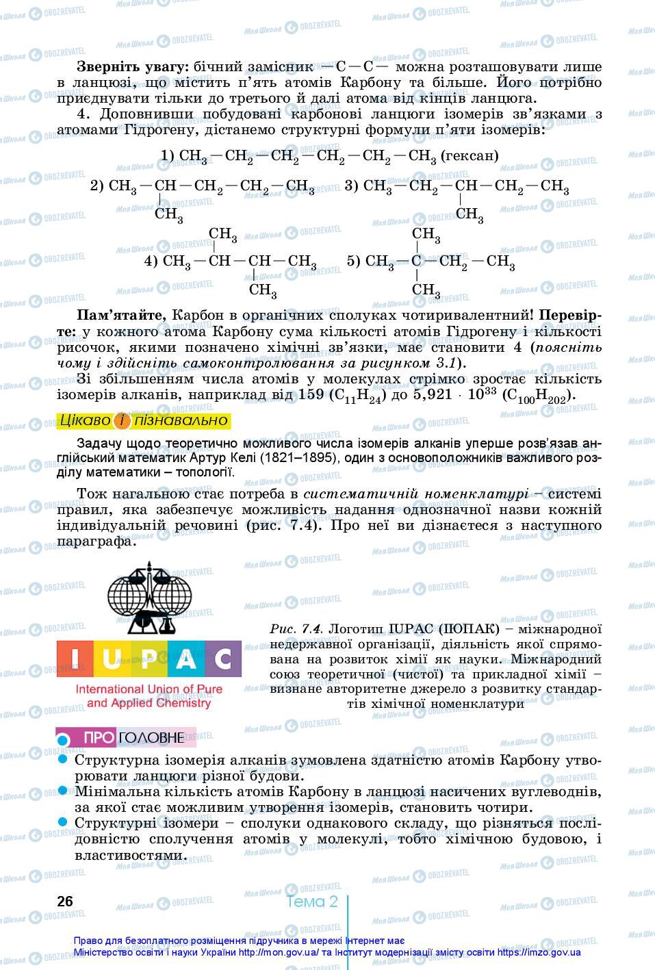 Підручники Хімія 10 клас сторінка 26