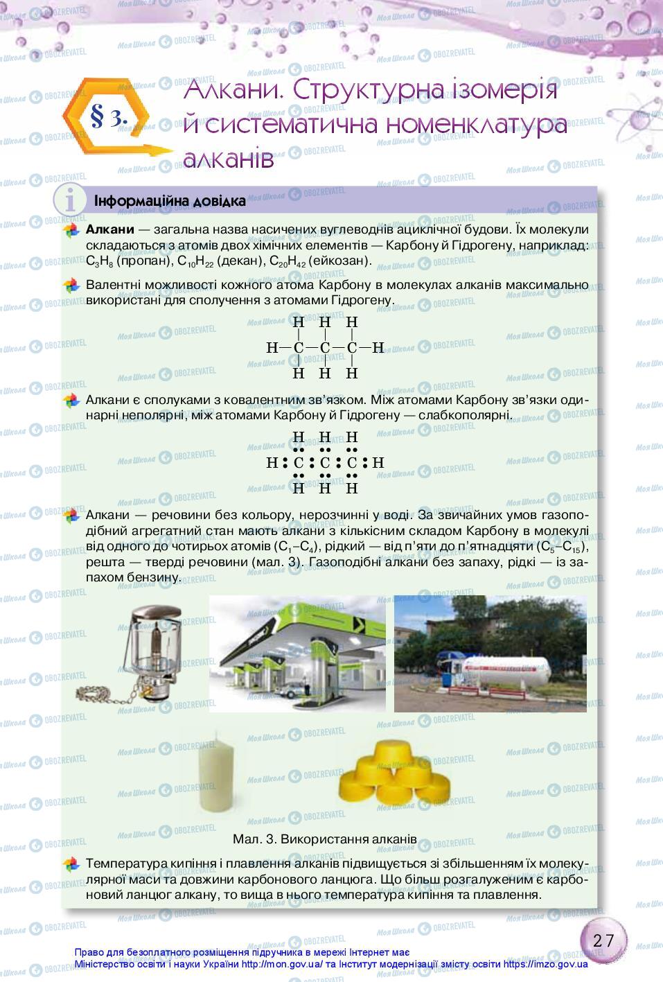 Учебники Химия 10 класс страница 27