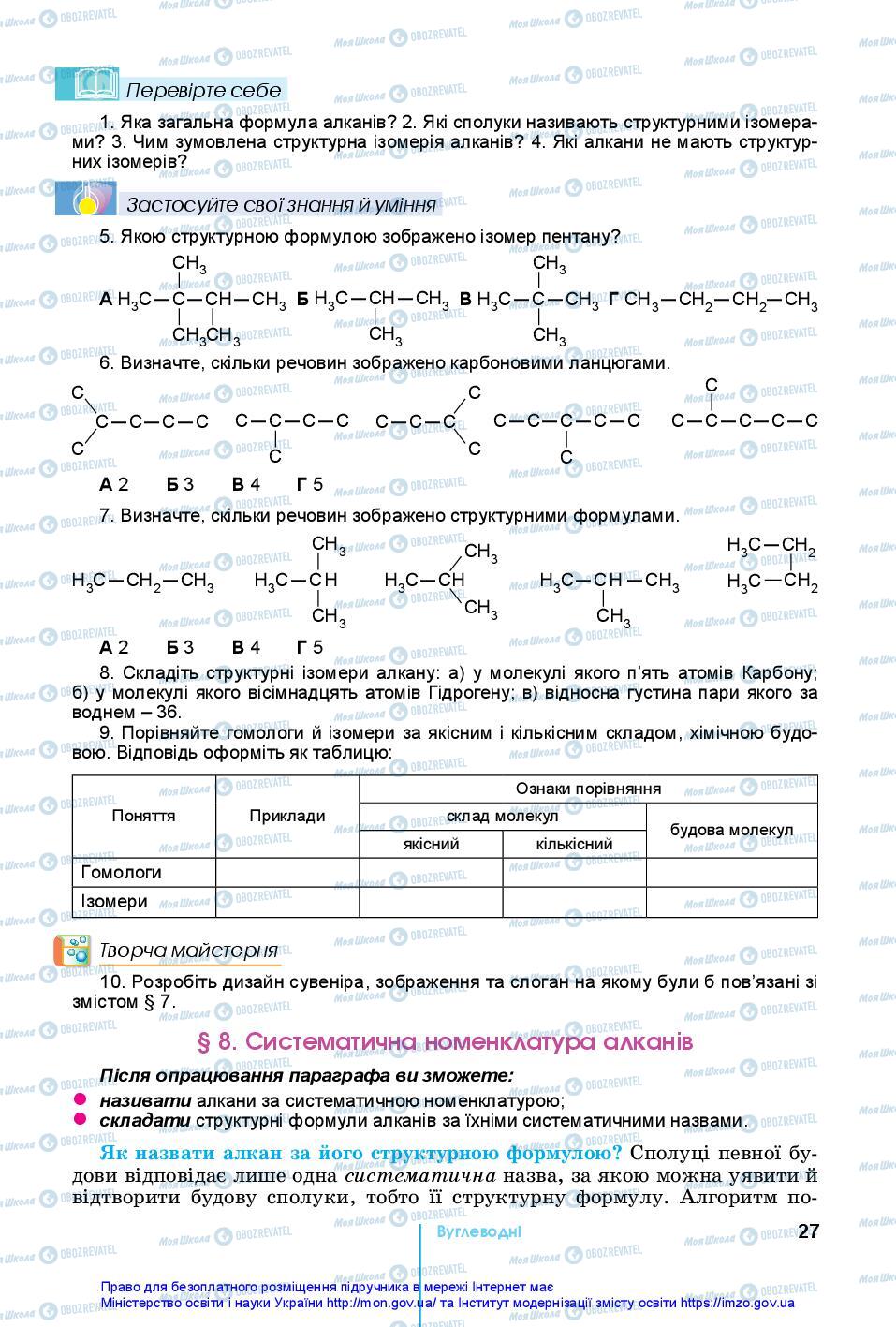 Учебники Химия 10 класс страница 27