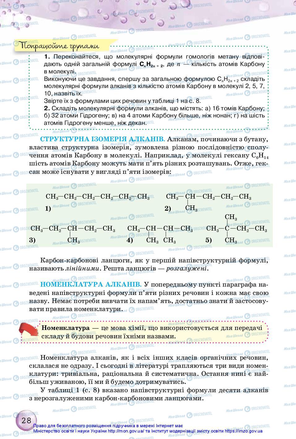 Підручники Хімія 10 клас сторінка 28