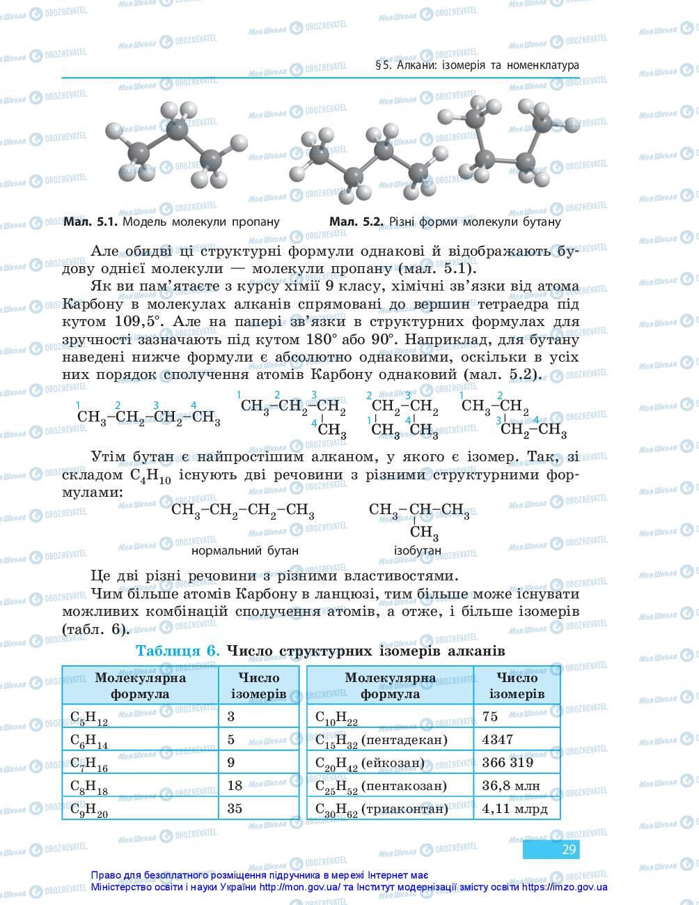 Учебники Химия 10 класс страница 29