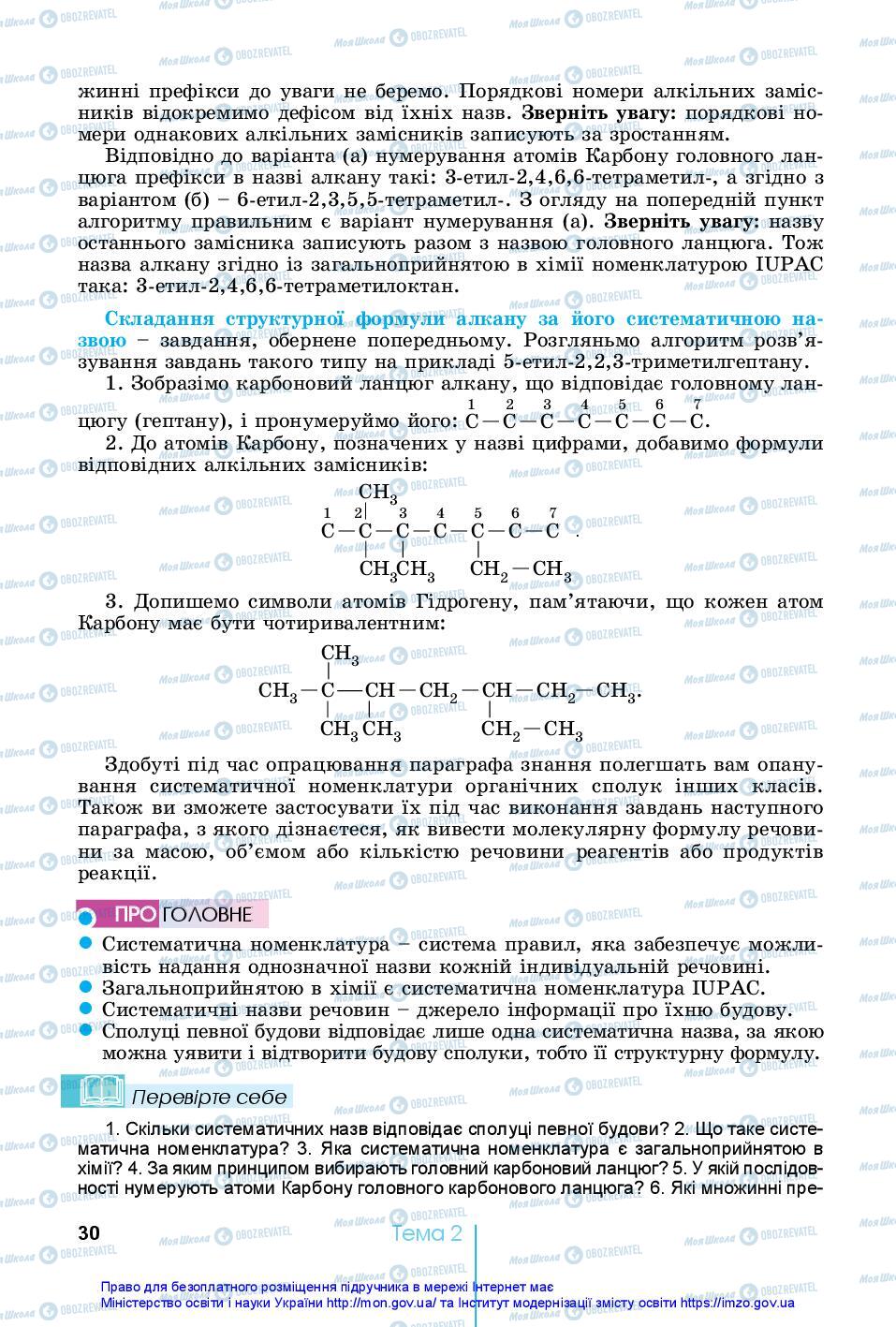 Підручники Хімія 10 клас сторінка 30